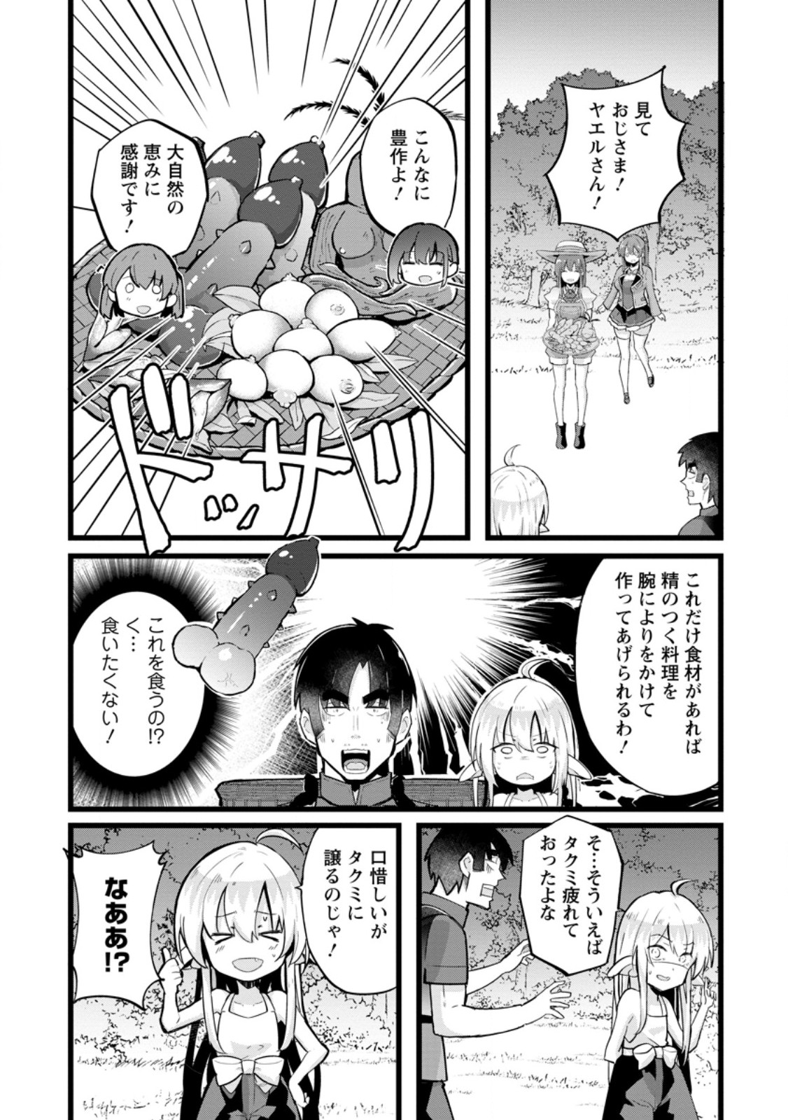 異世界パパ活おじさん 第23.1話 - Page 10