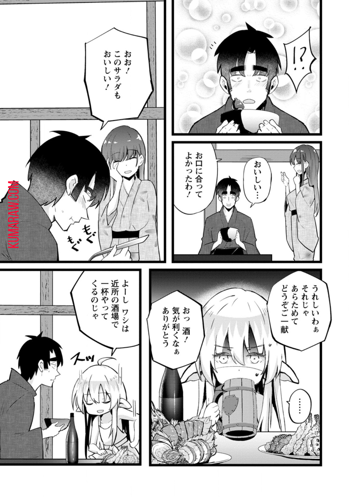 異世界パパ活おじさん 第23.2話 - Page 4