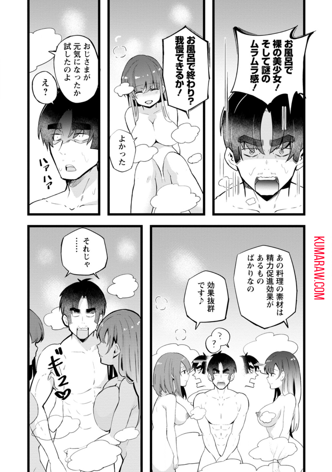 異世界パパ活おじさん 第23.2話 - Page 11