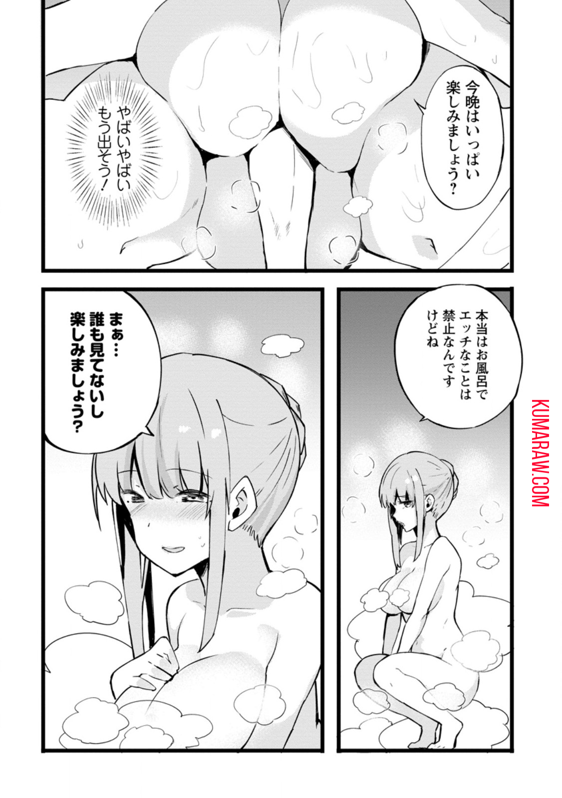 異世界パパ活おじさん 第23.3話 - Page 1