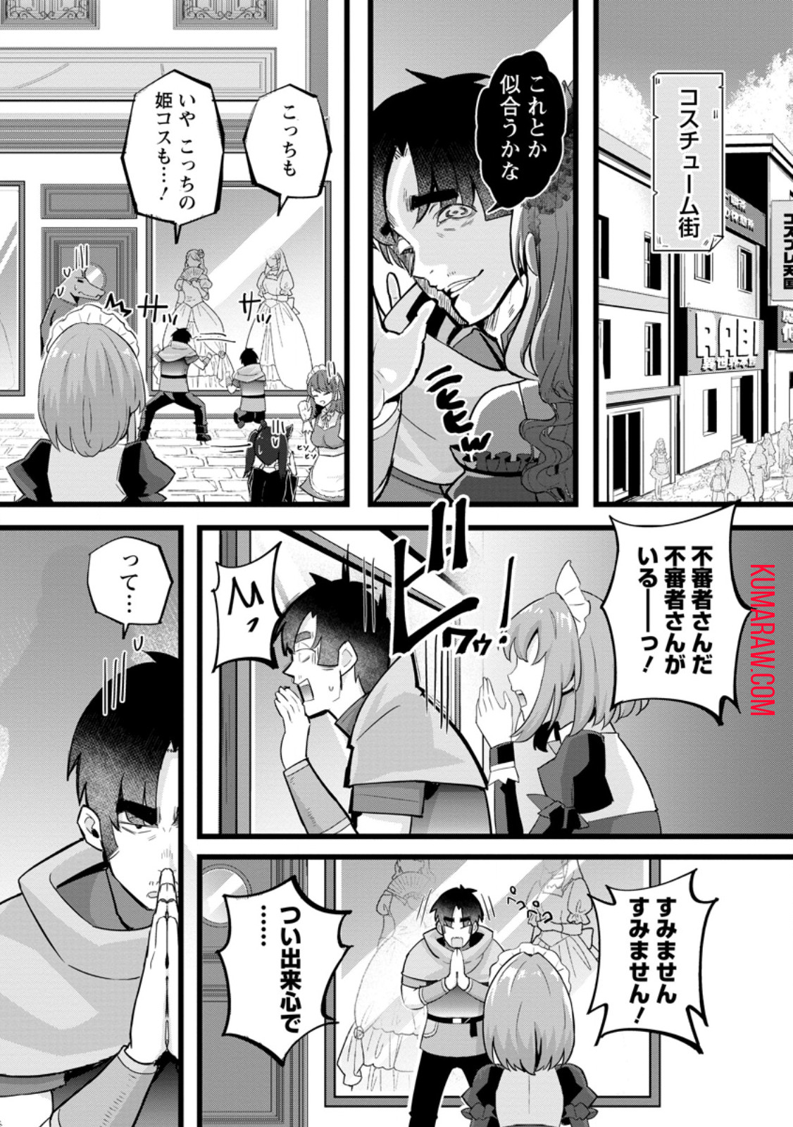 異世界パパ活おじさん 第24.1話 - Page 1