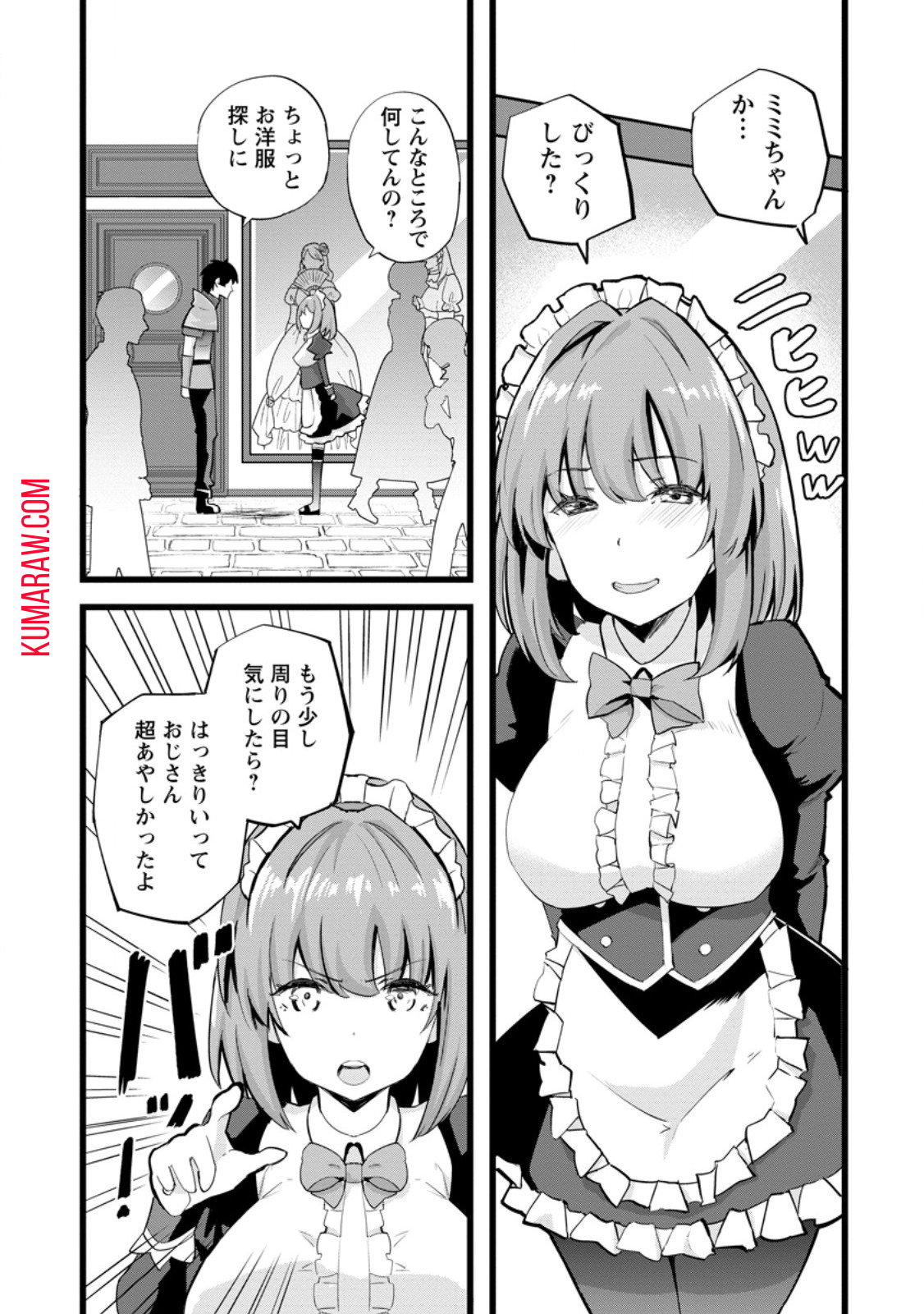 異世界パパ活おじさん 第24.1話 - Page 2