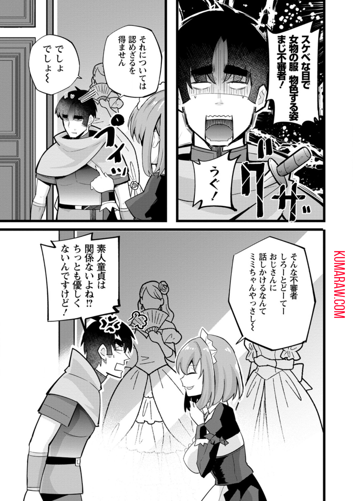 異世界パパ活おじさん 第24.1話 - Page 3