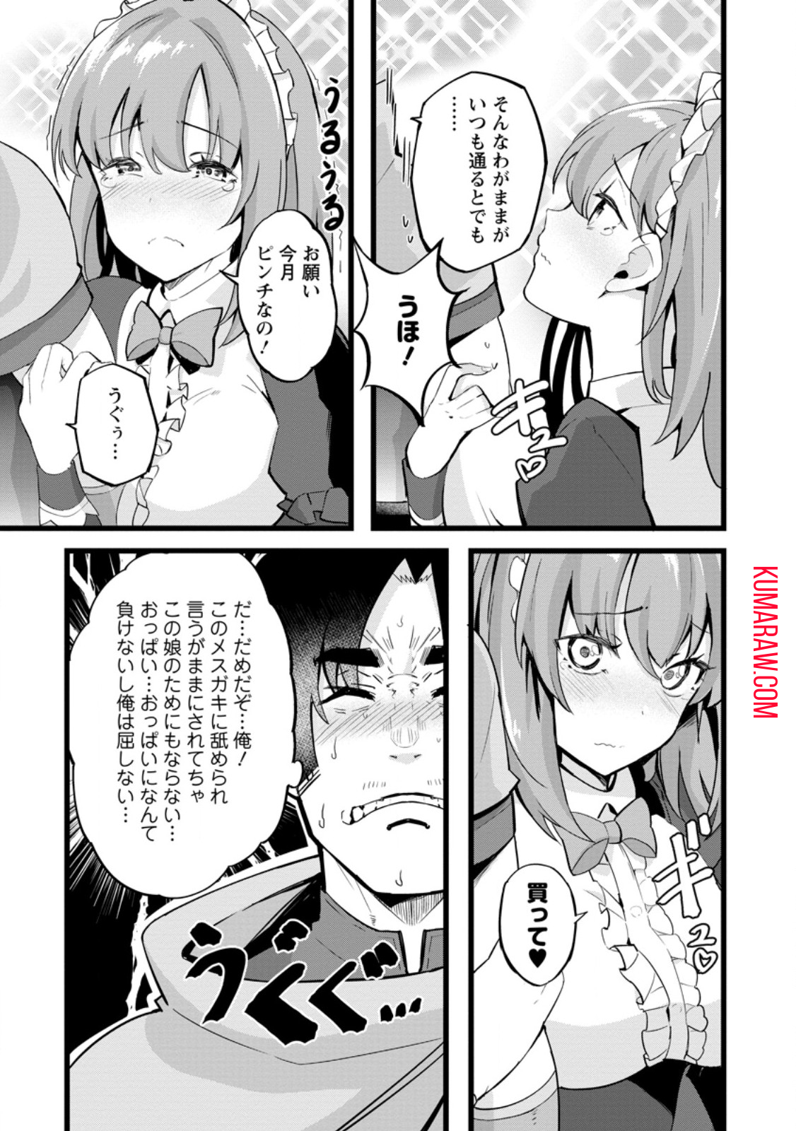 異世界パパ活おじさん 第24.1話 - Page 5