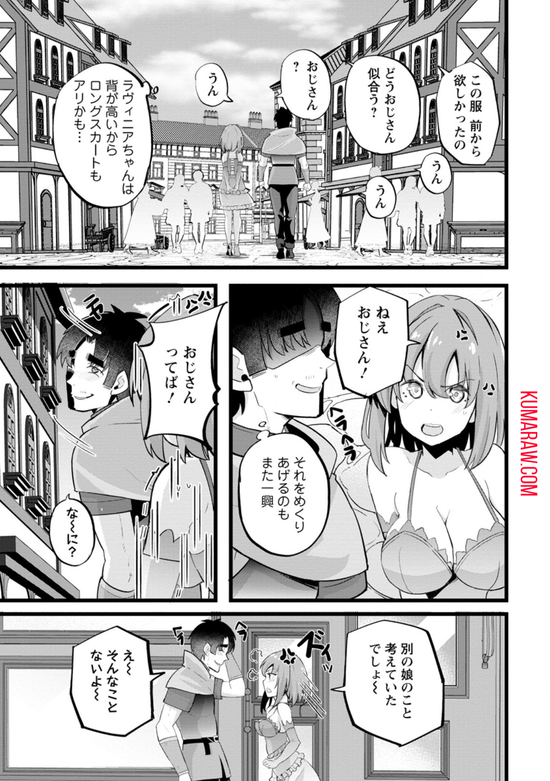 異世界パパ活おじさん 第24.1話 - Page 9