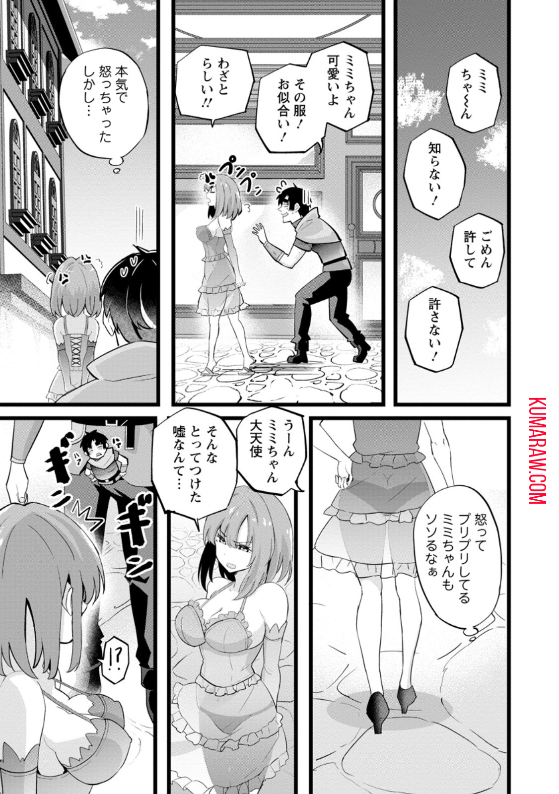 異世界パパ活おじさん 第24.1話 - Page 11