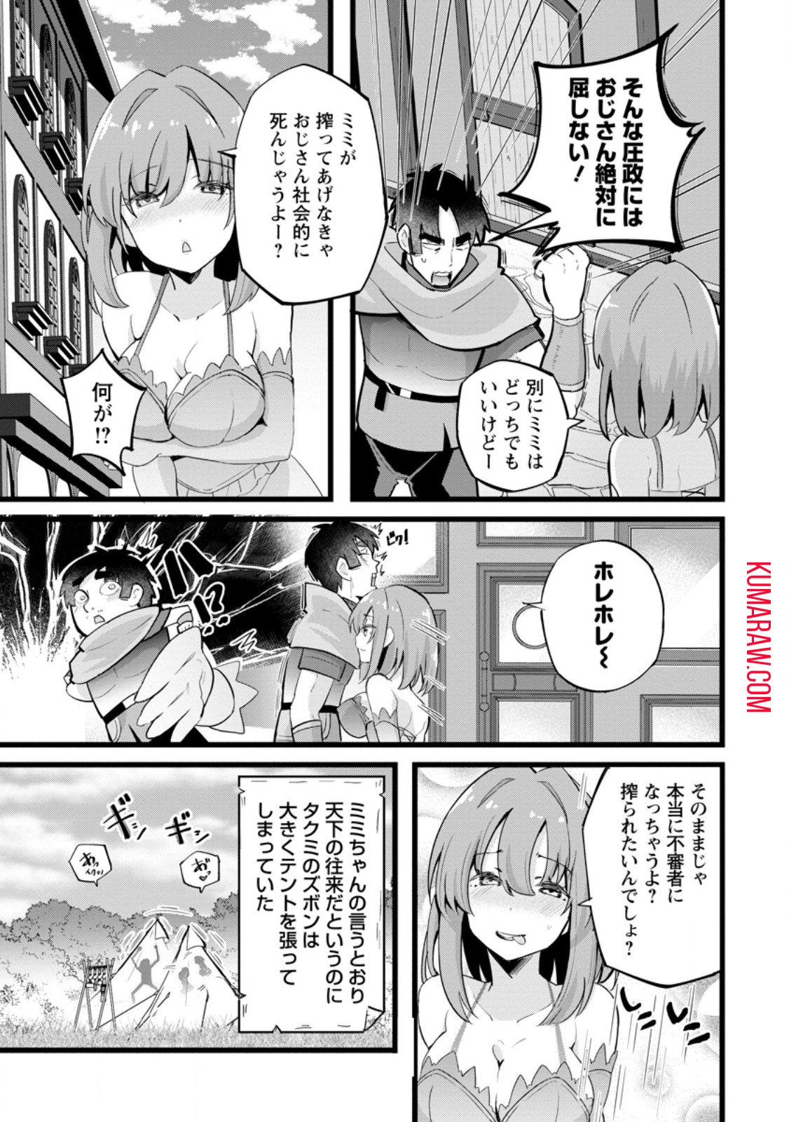 異世界パパ活おじさん 第24.1話 - Page 13