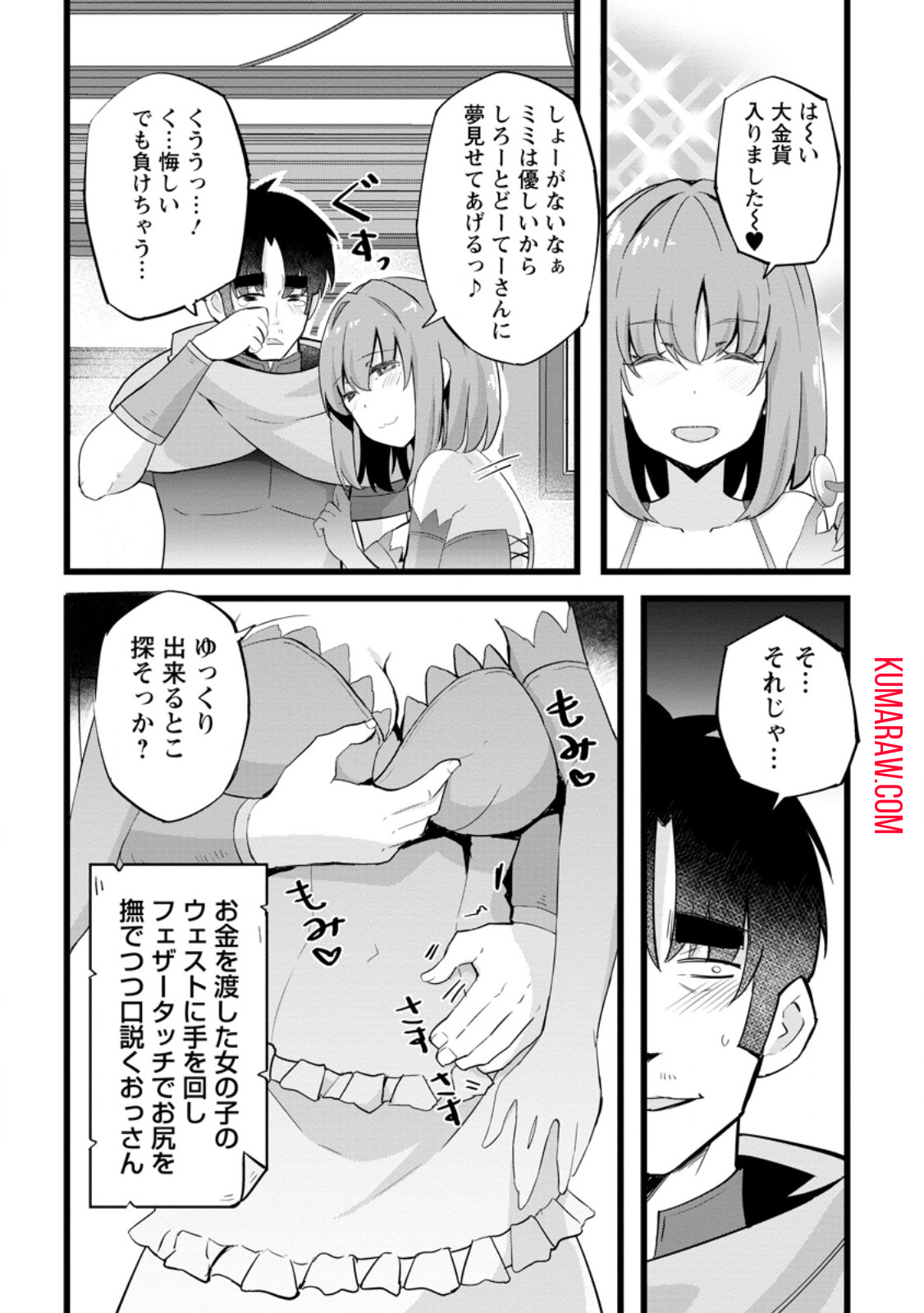 異世界パパ活おじさん 第24.2話 - Page 1