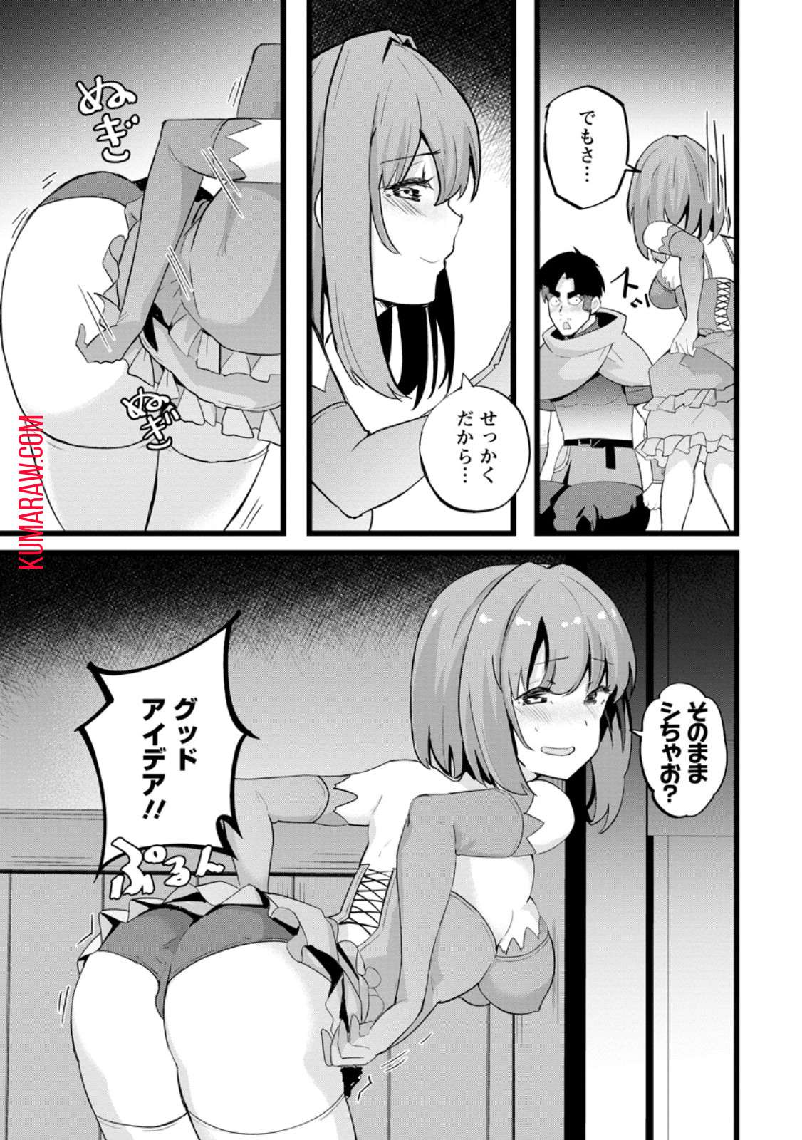 異世界パパ活おじさん 第24.2話 - Page 4