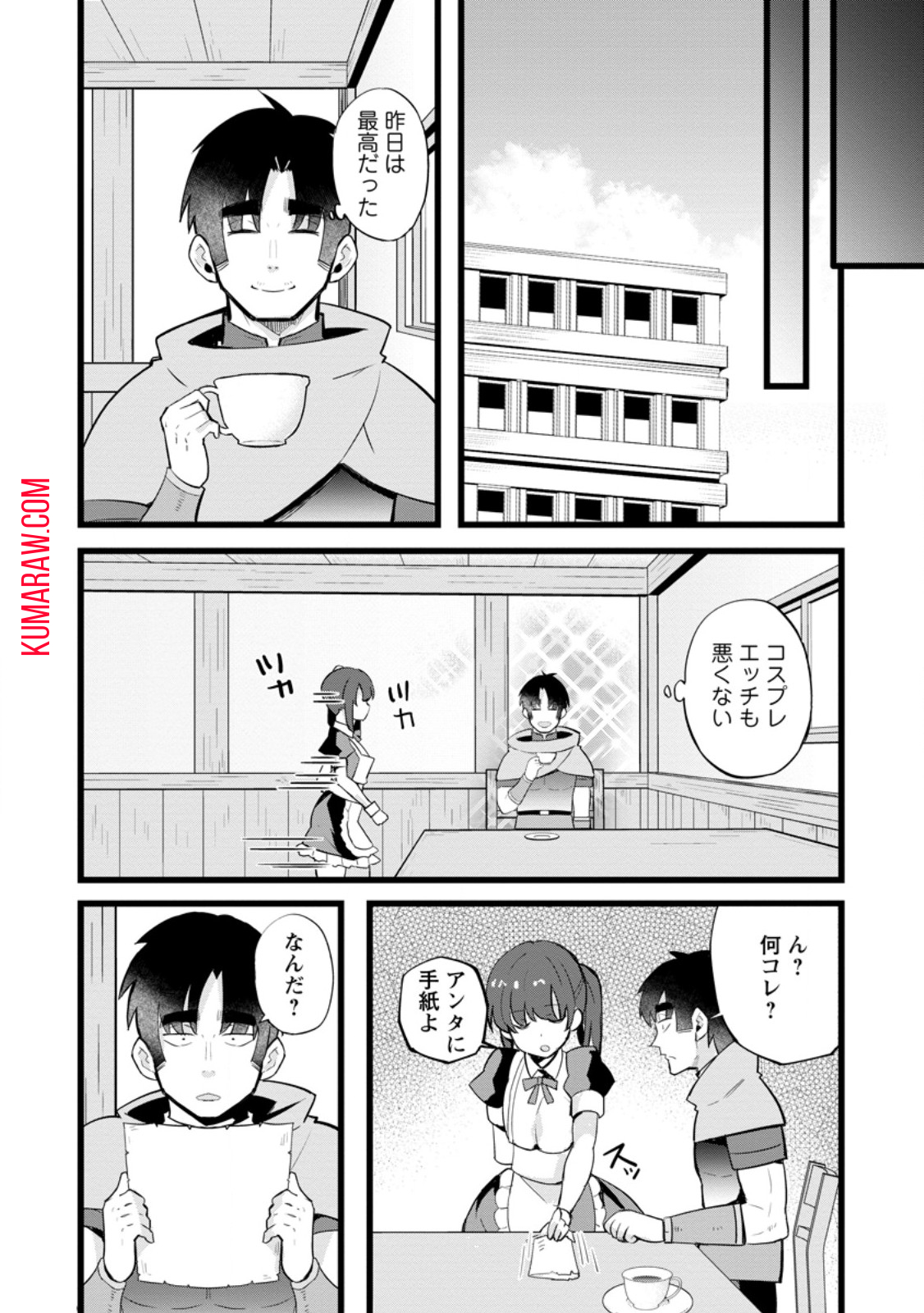 異世界パパ活おじさん 第24.2話 - Page 12