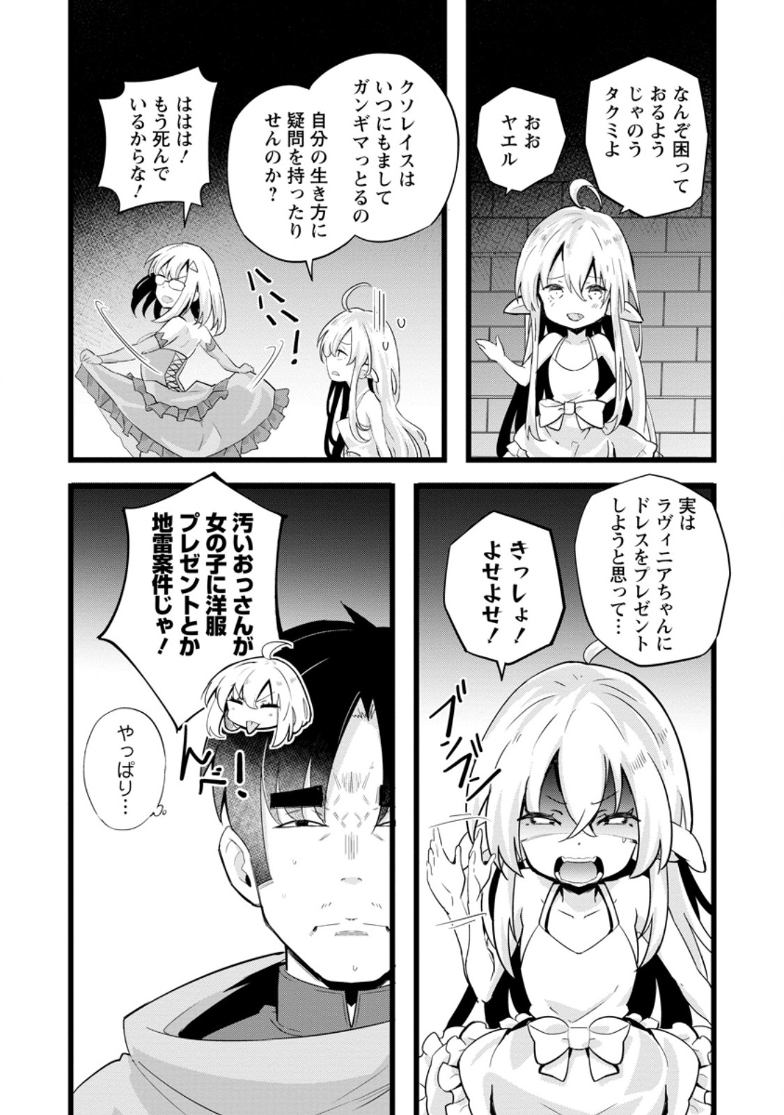 異世界パパ活おじさん 第25.1話 - Page 4