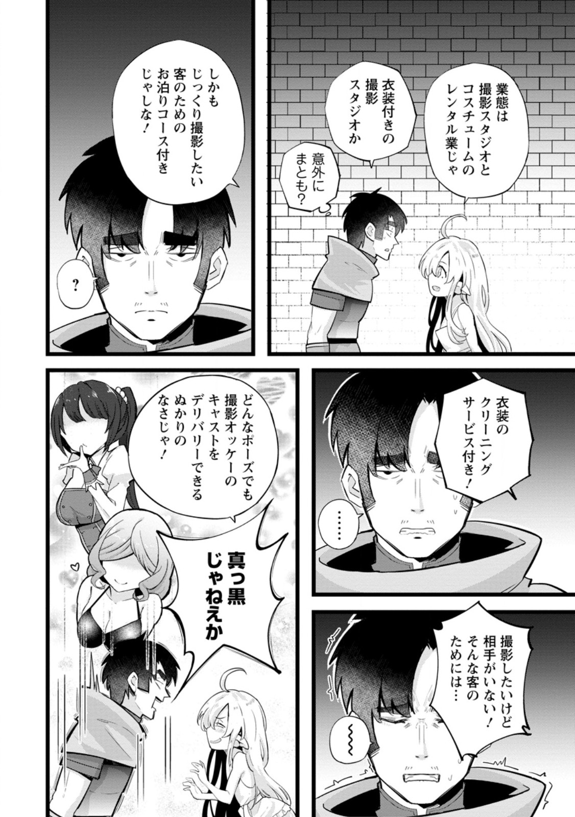 異世界パパ活おじさん 第25.1話 - Page 6