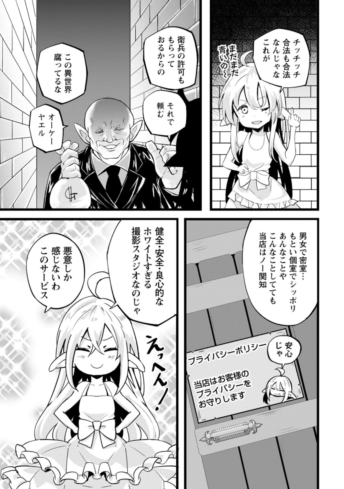 異世界パパ活おじさん 第25.1話 - Page 7