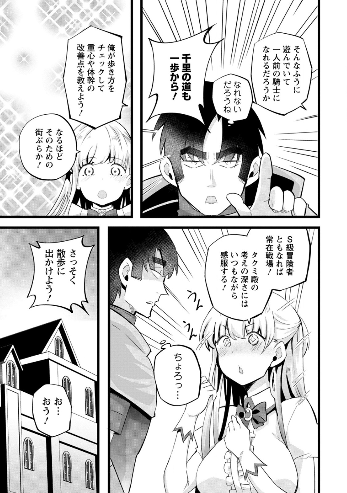 異世界パパ活おじさん 第25.1話 - Page 11