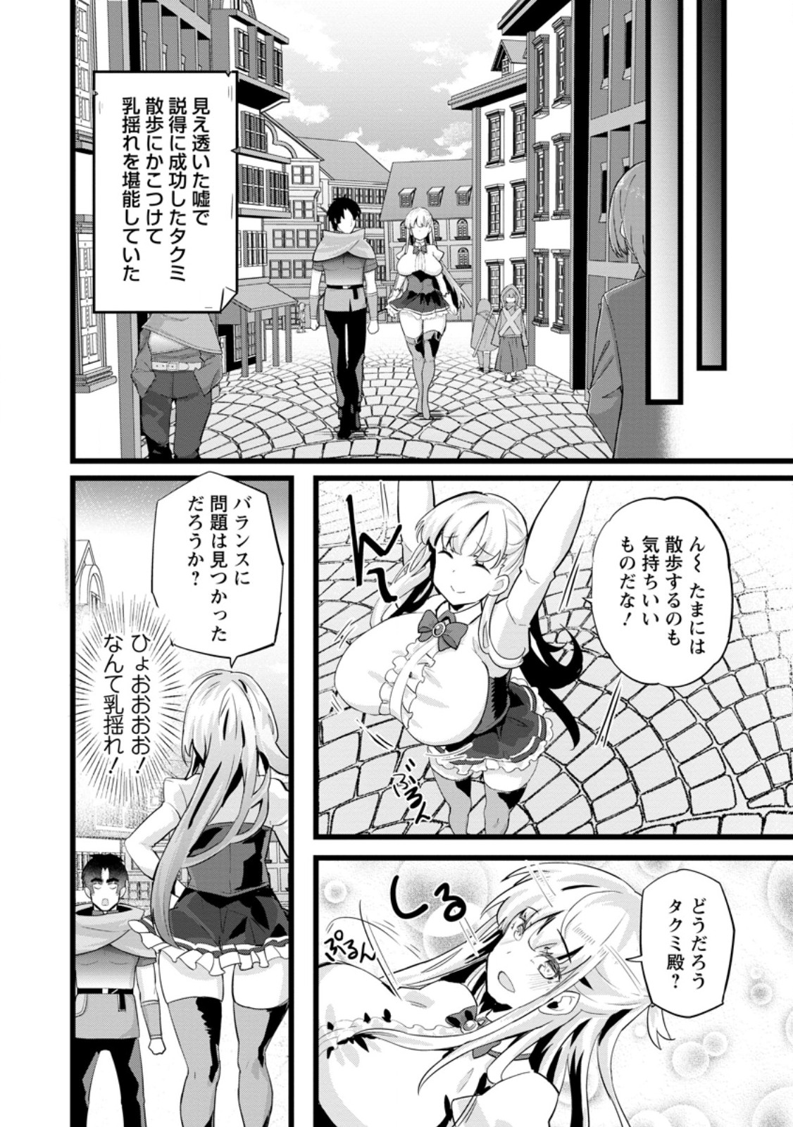 異世界パパ活おじさん 第25.1話 - Page 12