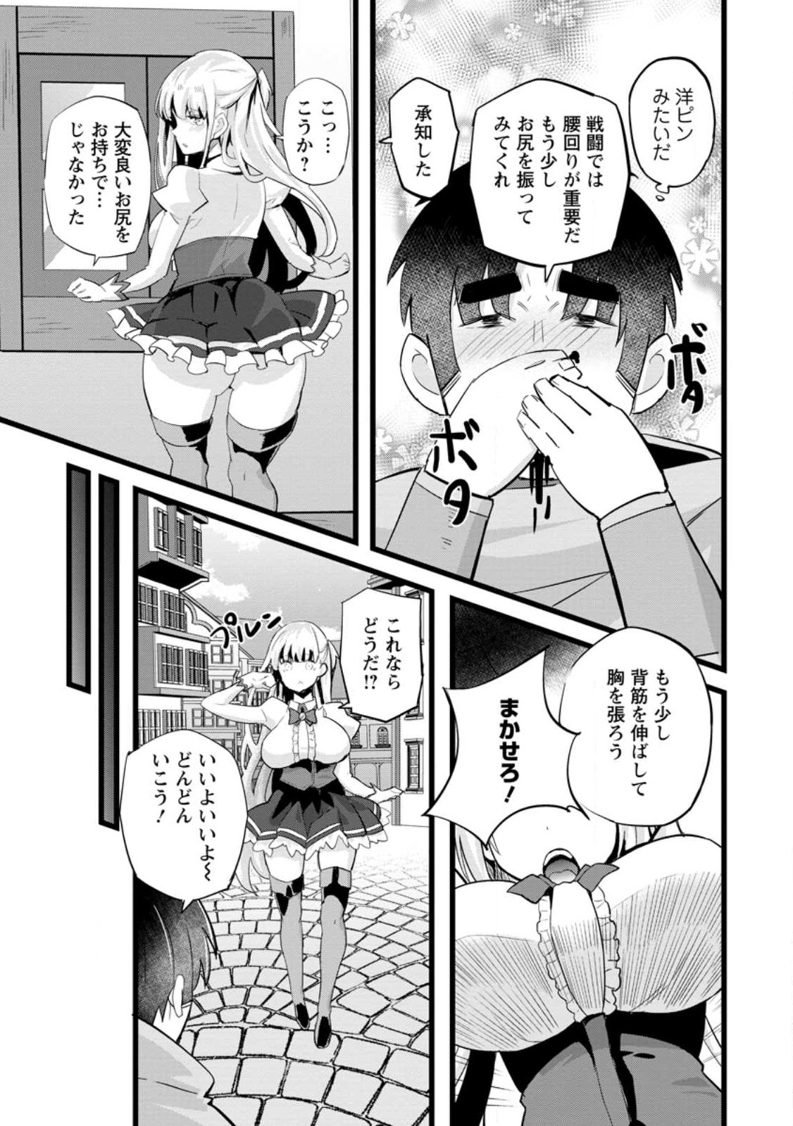 異世界パパ活おじさん 第25.2話 - Page 1