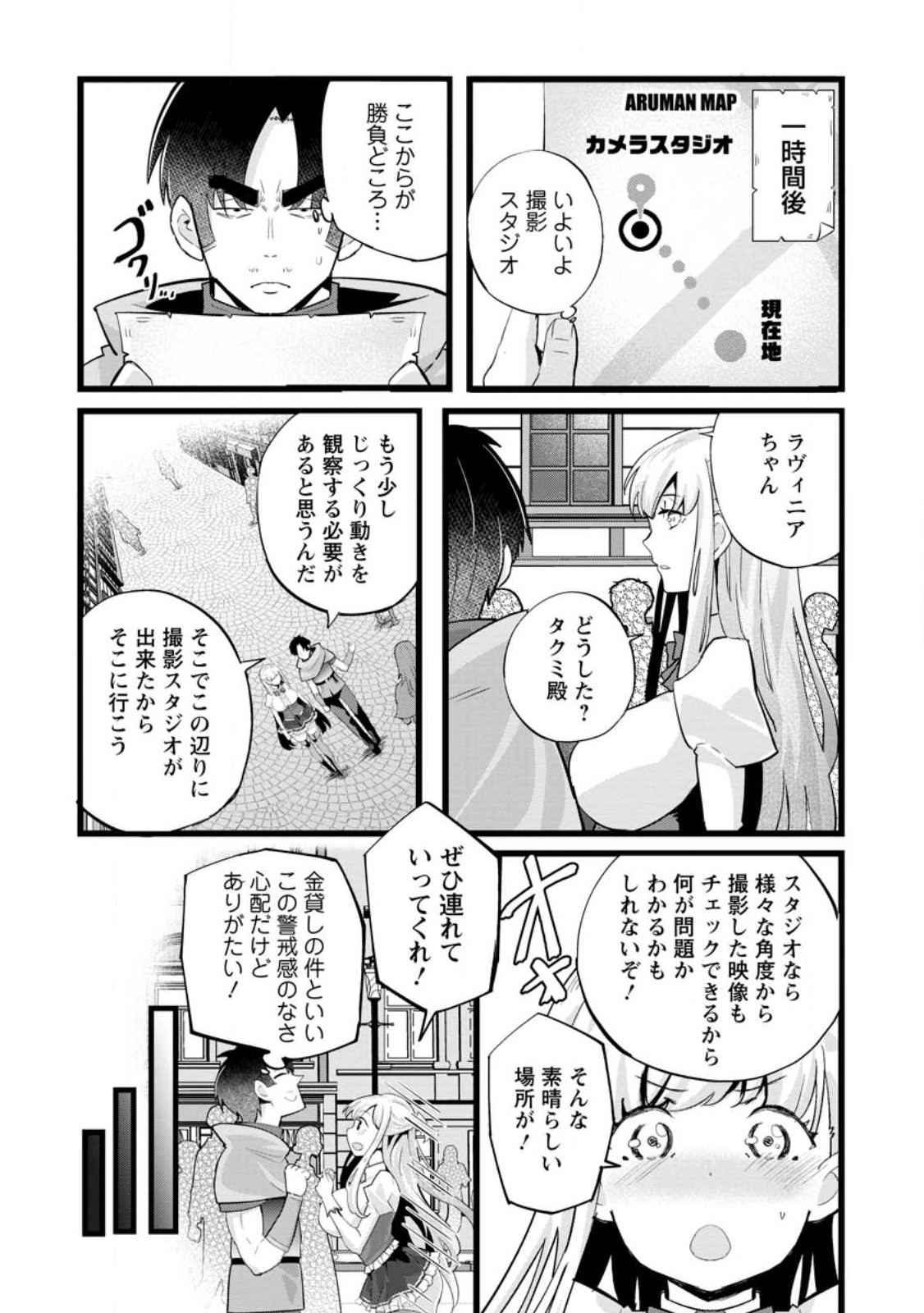 異世界パパ活おじさん 第25.2話 - Page 2