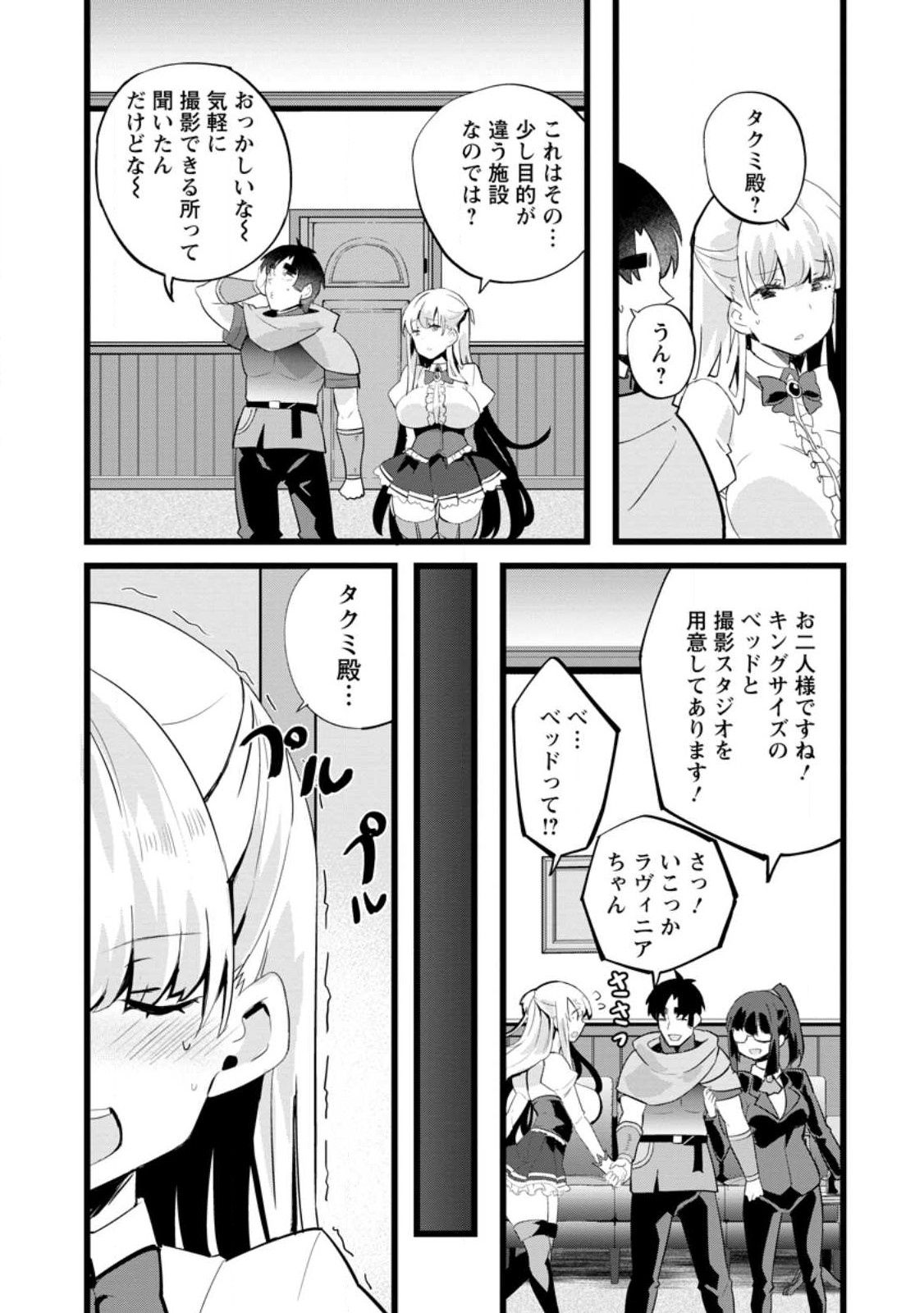 異世界パパ活おじさん 第25.2話 - Page 4