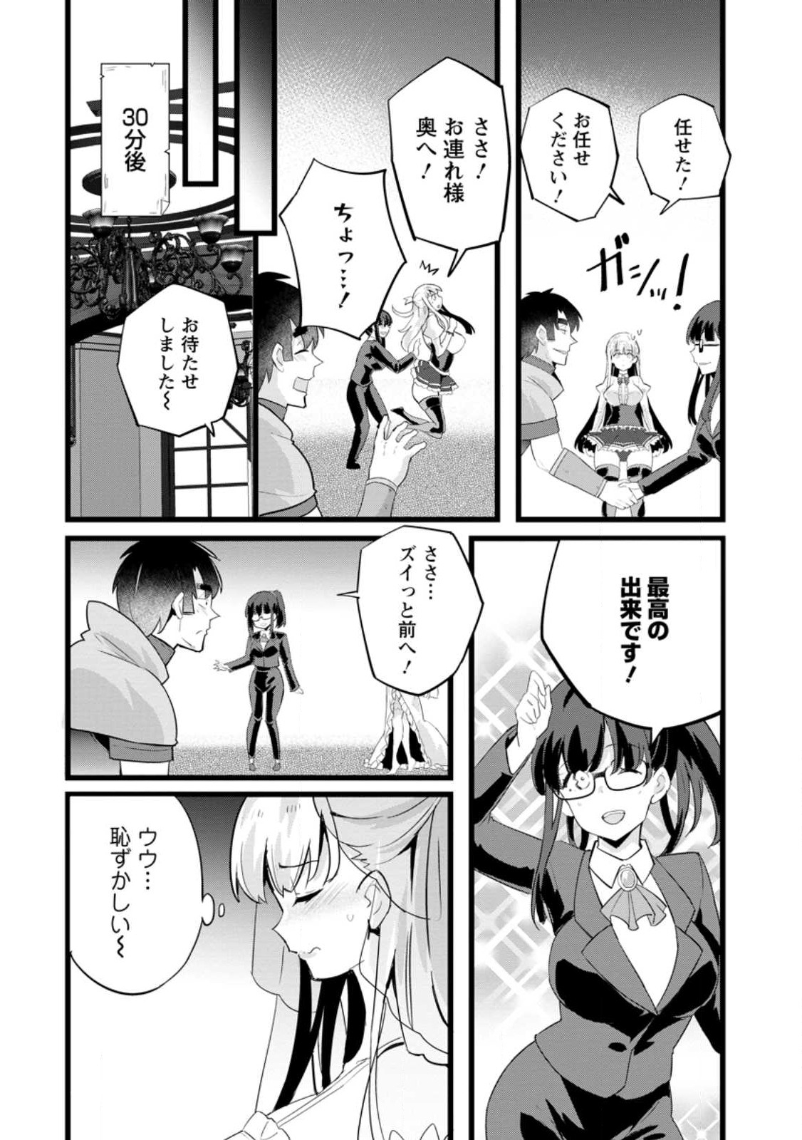 異世界パパ活おじさん 第25.2話 - Page 6