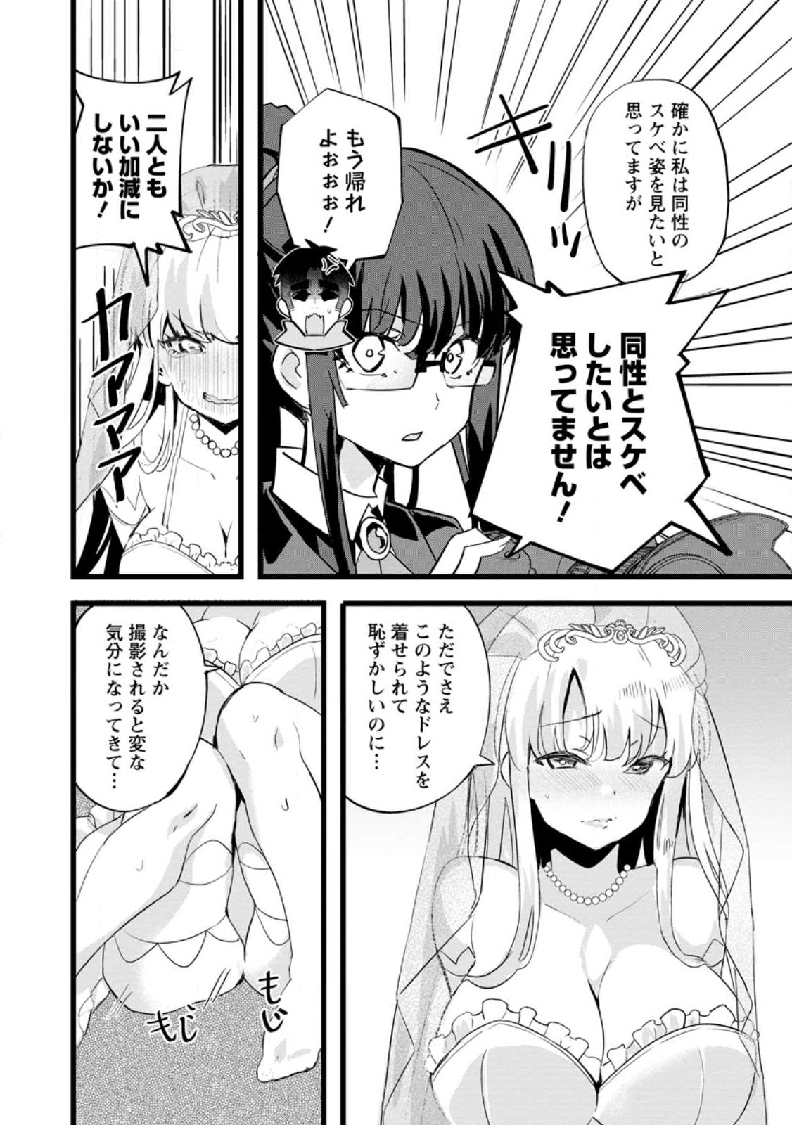 異世界パパ活おじさん 第25.2話 - Page 10