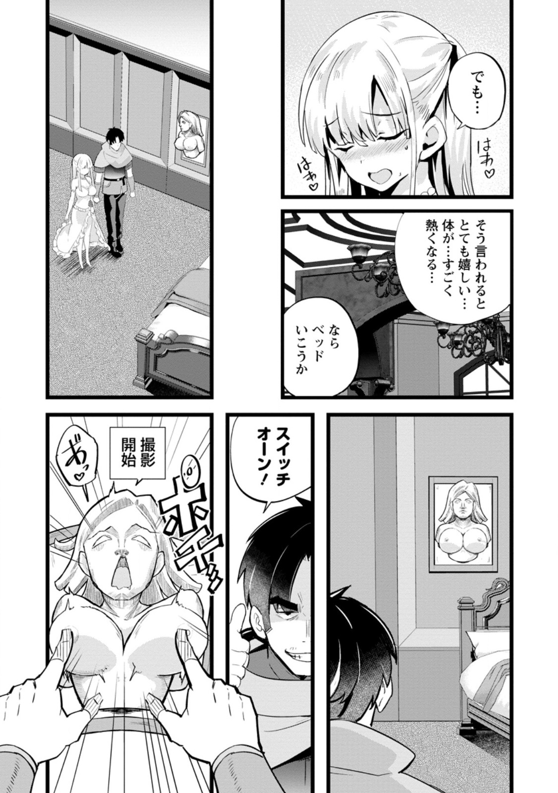 異世界パパ活おじさん 第25.3話 - Page 6