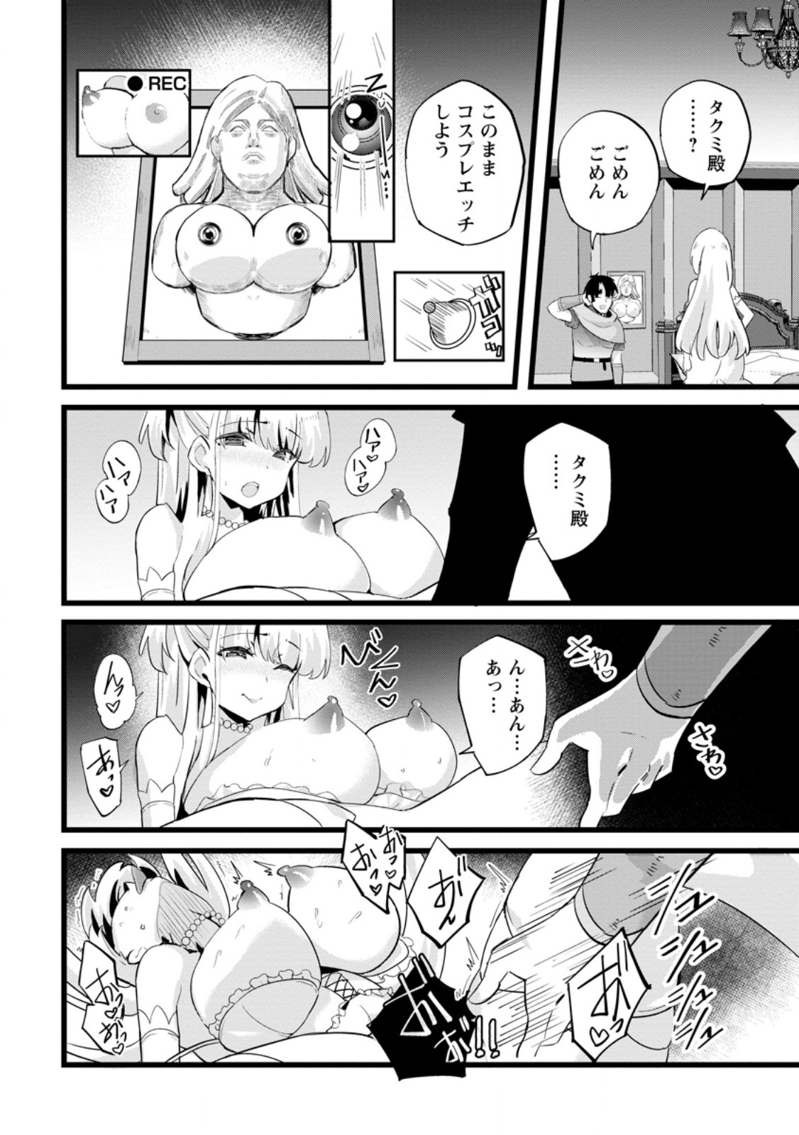 異世界パパ活おじさん 第25.3話 - Page 7