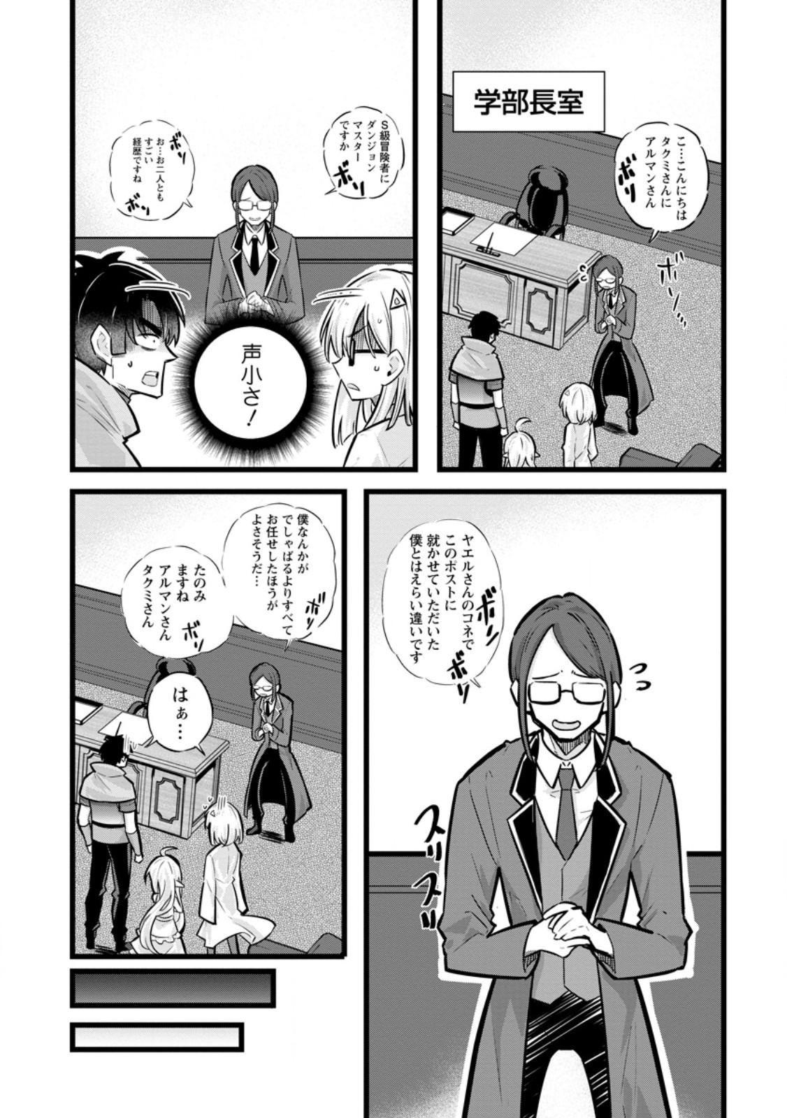 異世界パパ活おじさん 第26.1話 - Page 4