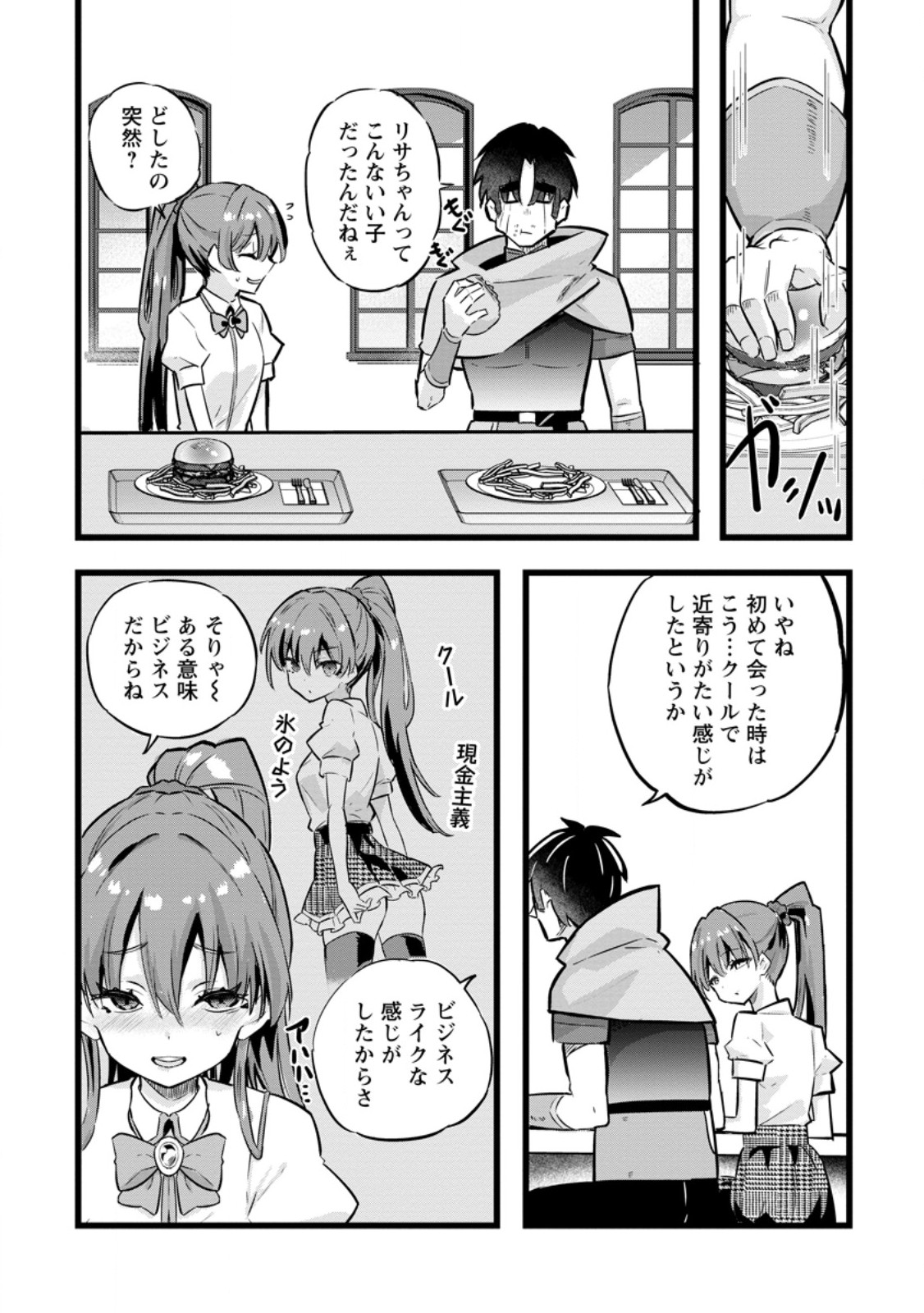 異世界パパ活おじさん 第26.2話 - Page 4