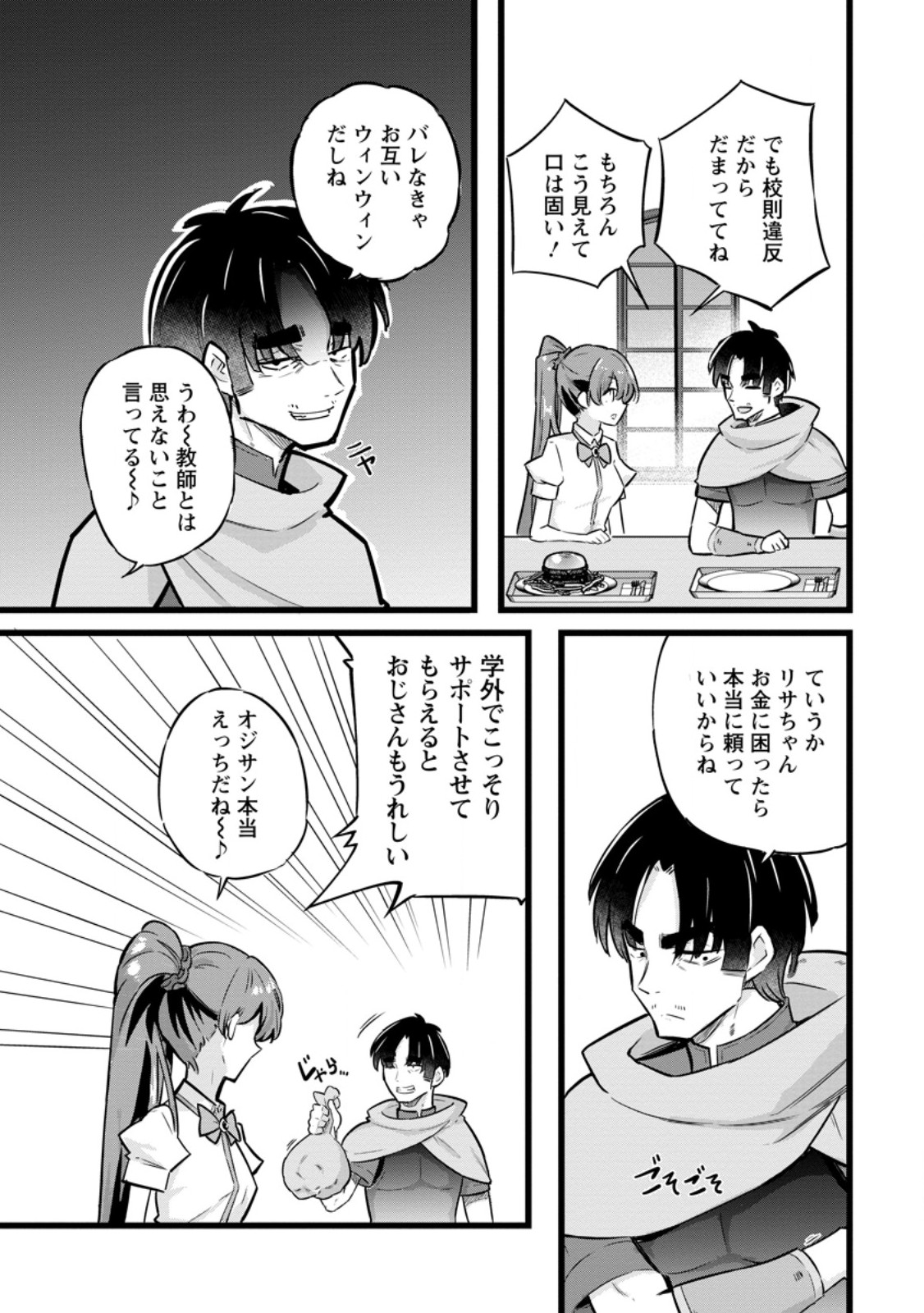 異世界パパ活おじさん 第26.2話 - Page 5