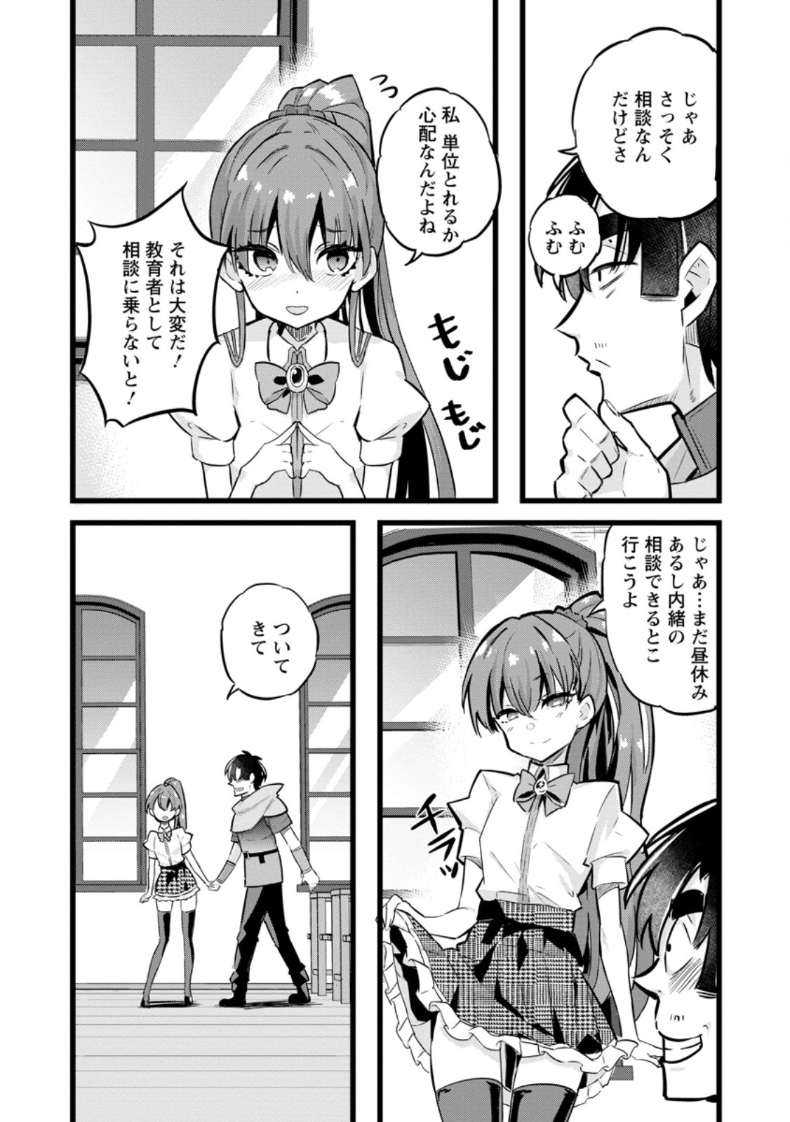 異世界パパ活おじさん 第26.2話 - Page 6