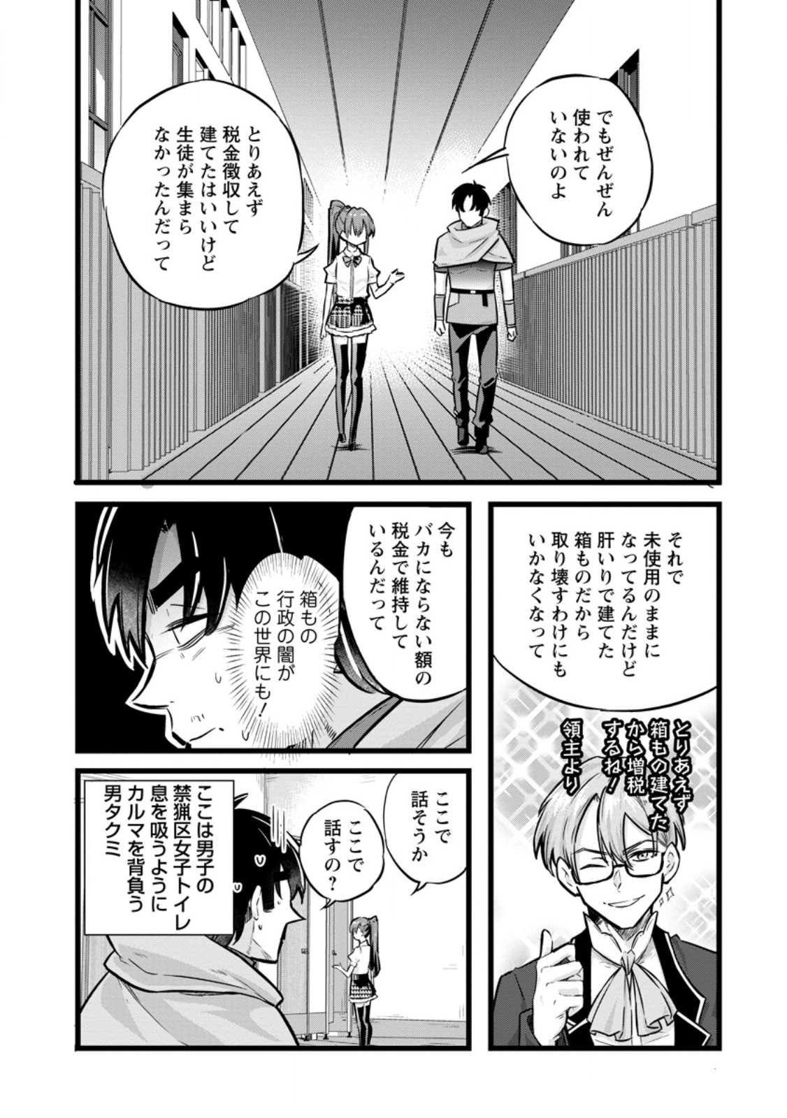 異世界パパ活おじさん 第26.2話 - Page 8