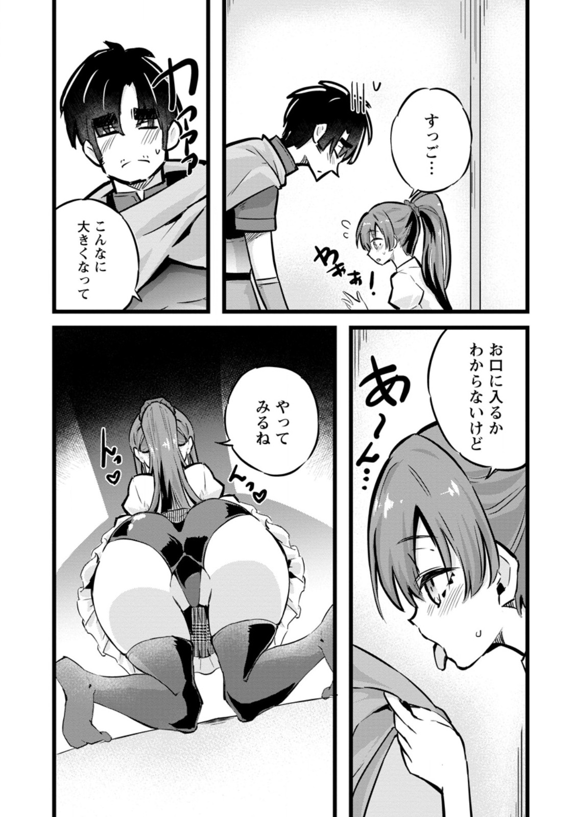 異世界パパ活おじさん 第26.3話 - Page 2