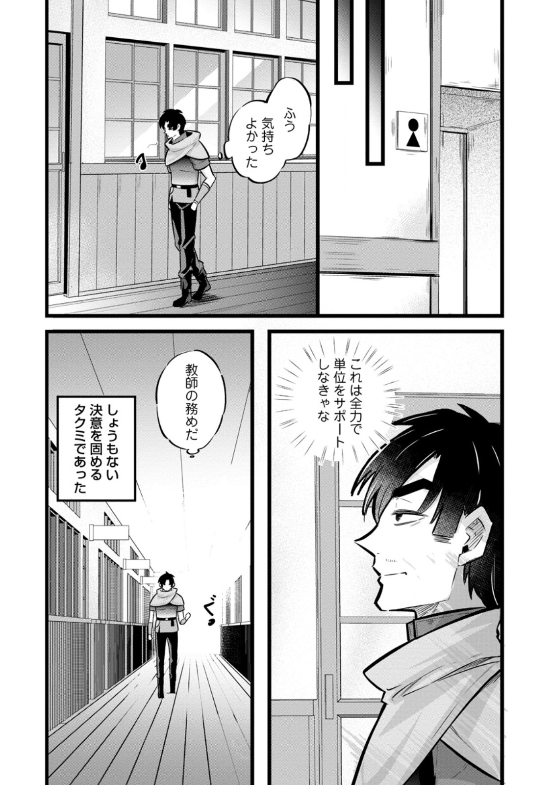 異世界パパ活おじさん 第26.3話 - Page 9