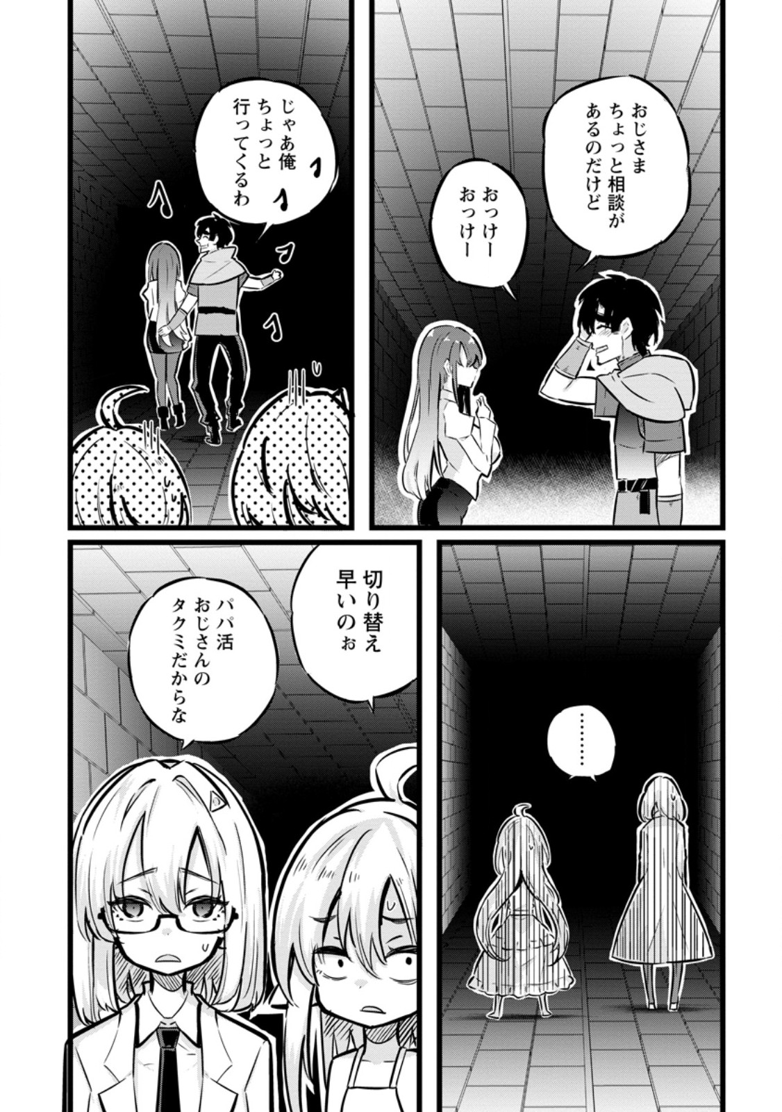 異世界パパ活おじさん 第27.1話 - Page 5