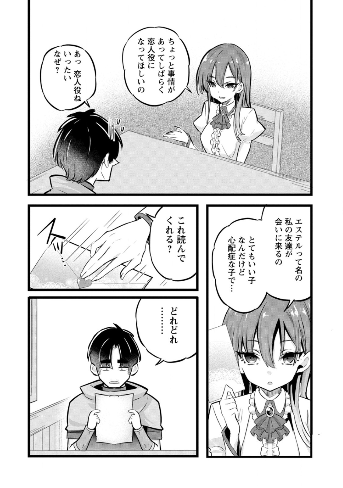 異世界パパ活おじさん 第27.1話 - Page 7