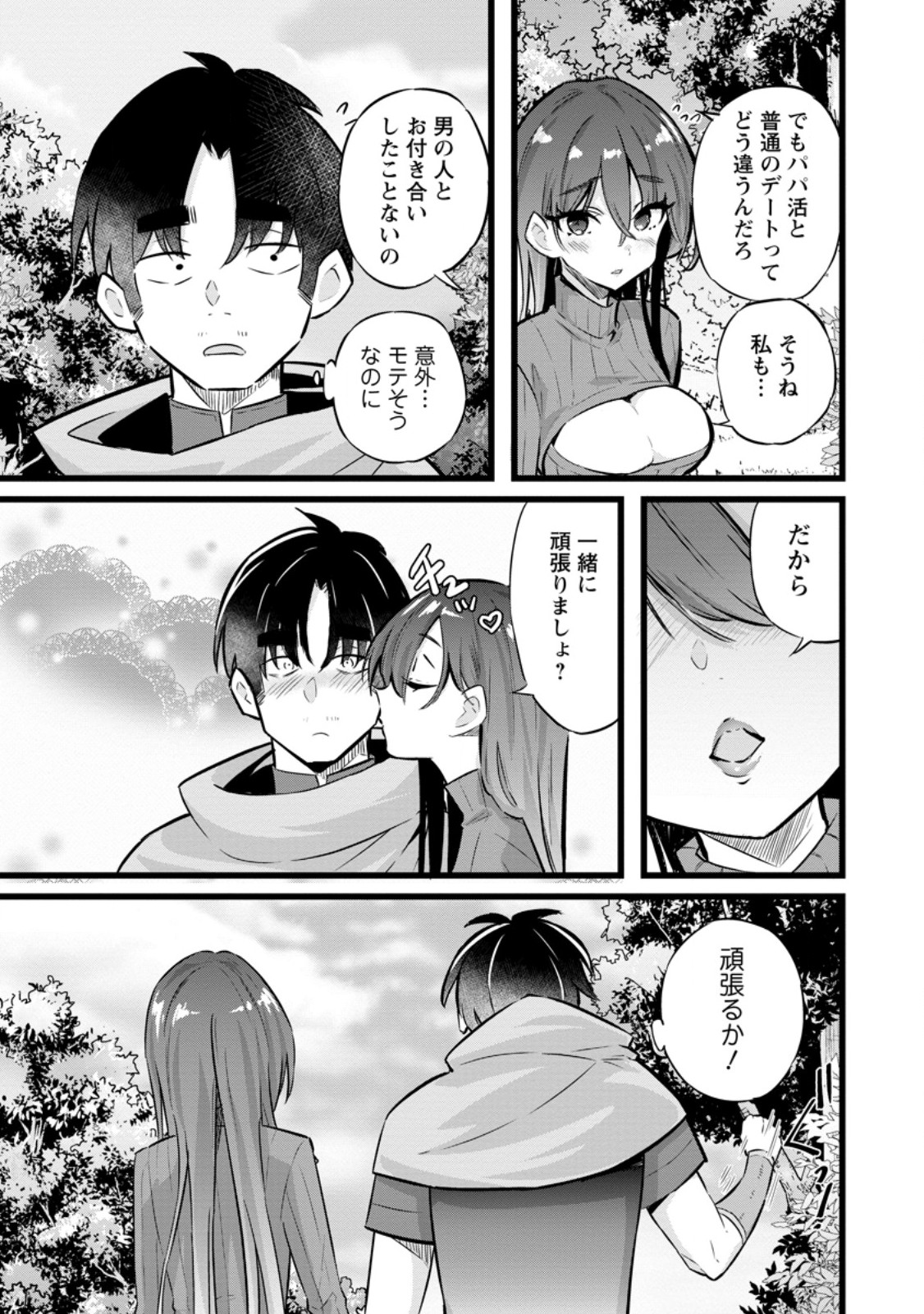 異世界パパ活おじさん 第27.2話 - Page 1