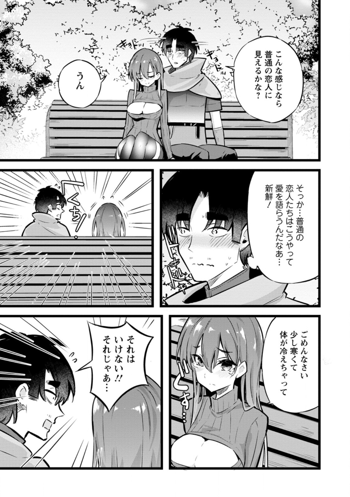 異世界パパ活おじさん 第27.2話 - Page 3