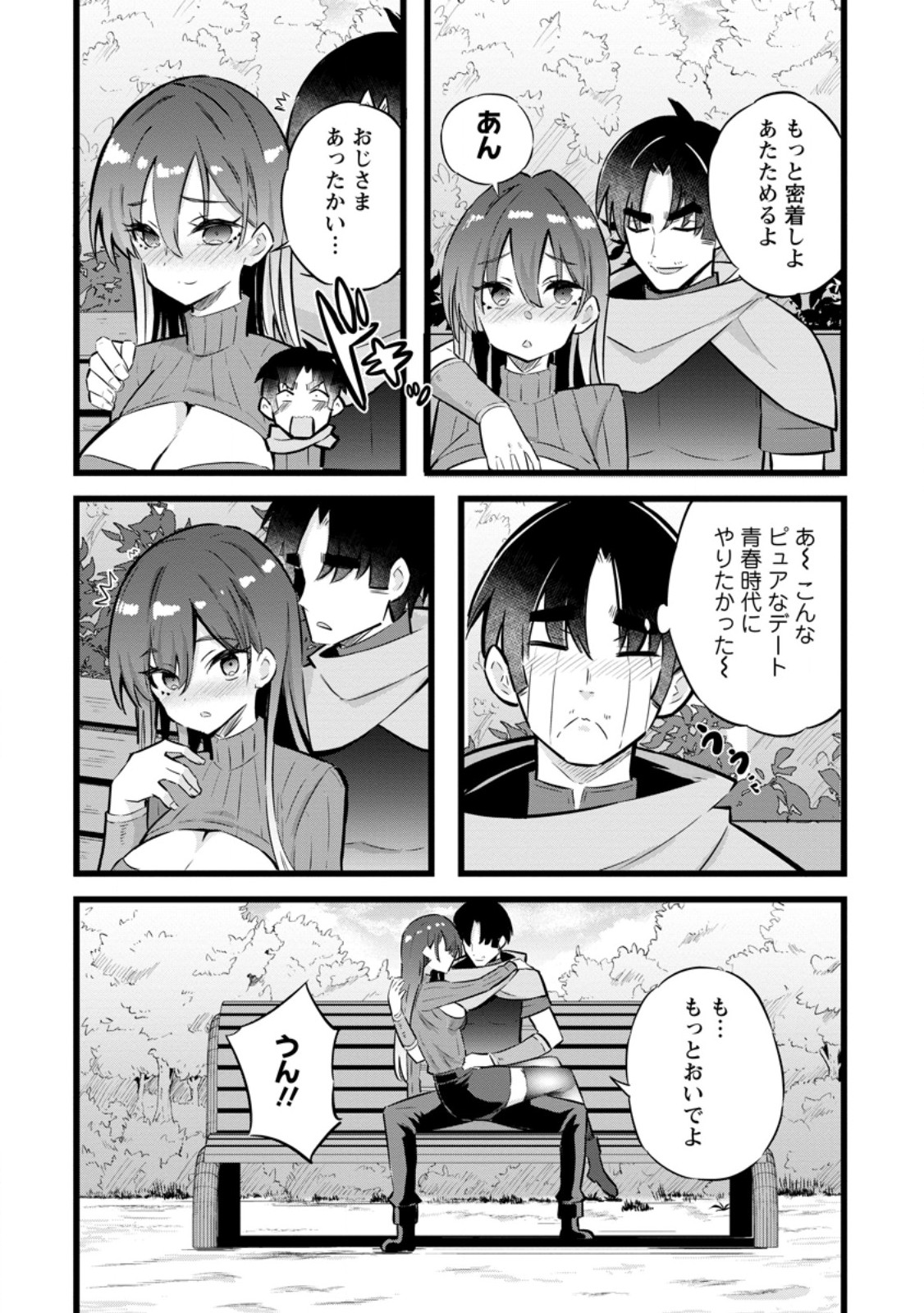 異世界パパ活おじさん 第27.2話 - Page 4