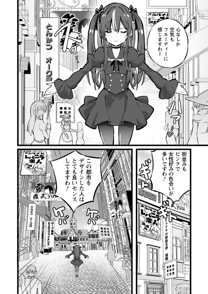 異世界パパ活おじさん 第28.1話 - Page 2