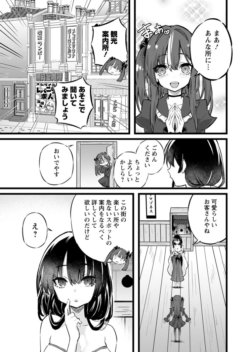 異世界パパ活おじさん 第28.1話 - Page 3