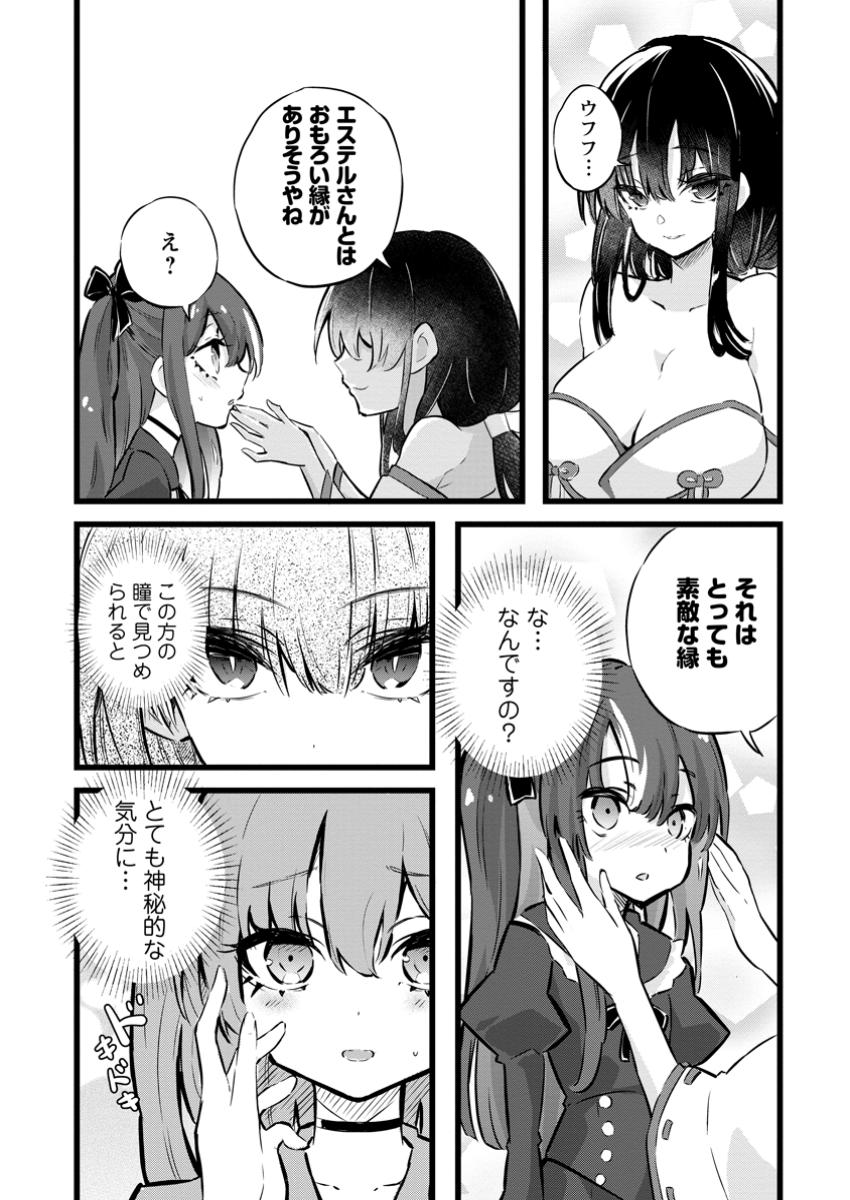 異世界パパ活おじさん 第28.1話 - Page 6