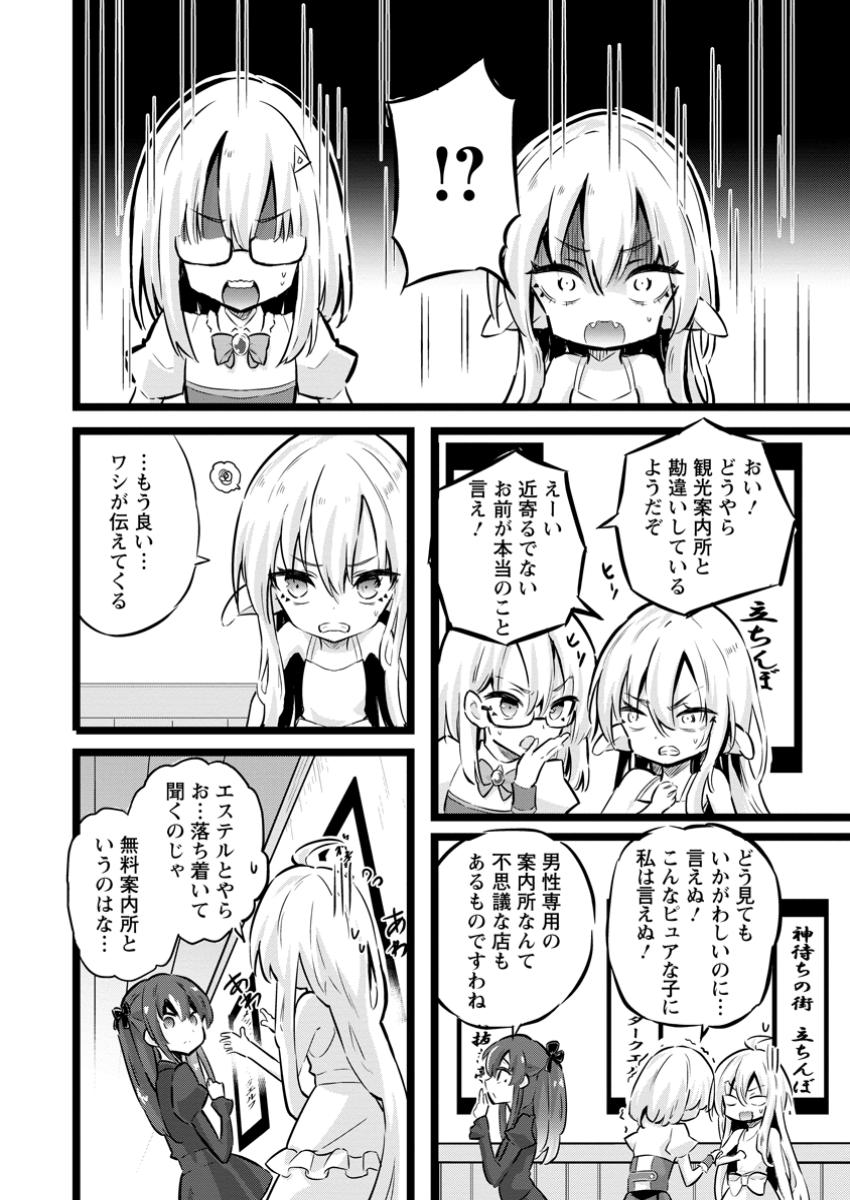 異世界パパ活おじさん 第28.1話 - Page 8