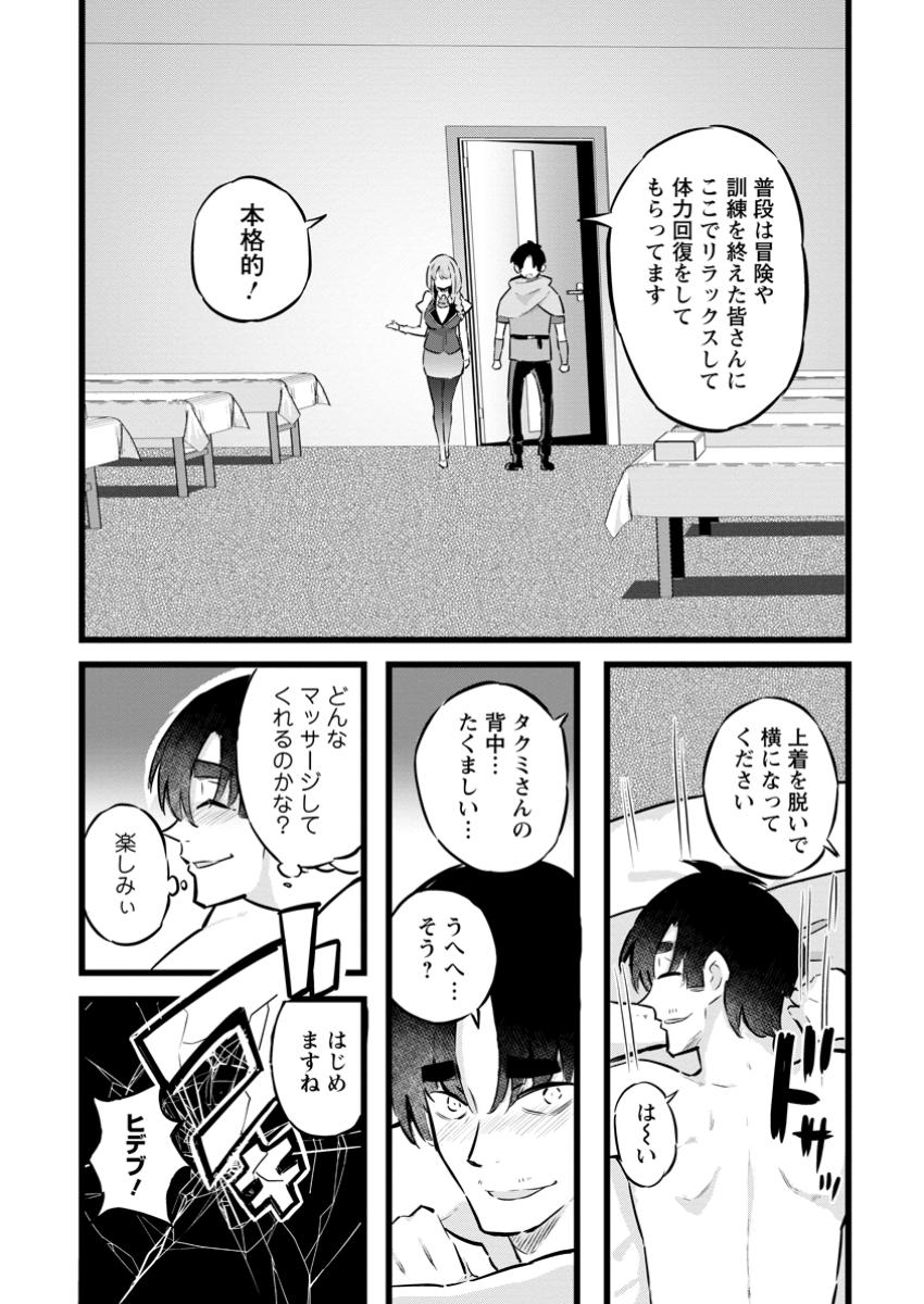 異世界パパ活おじさん 第28.2話 - Page 9