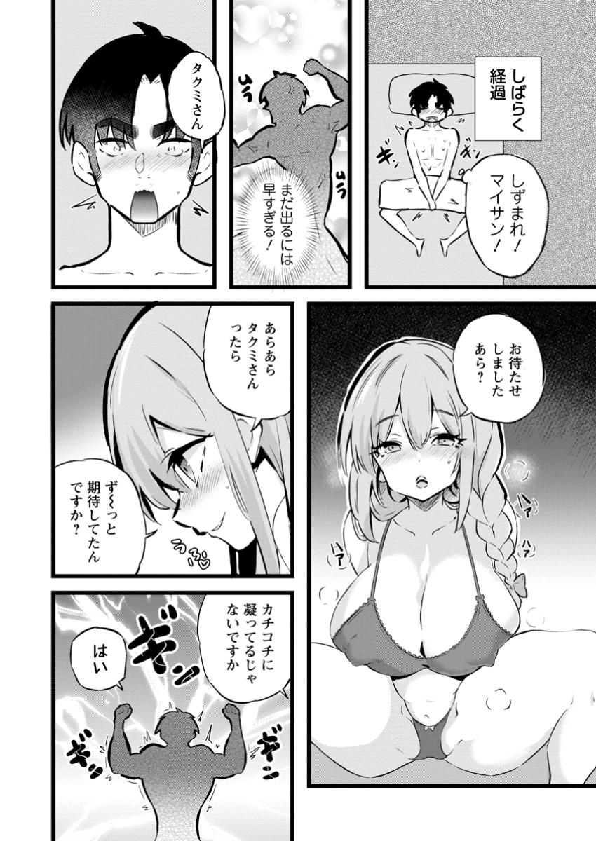 異世界パパ活おじさん 第28.3話 - Page 3