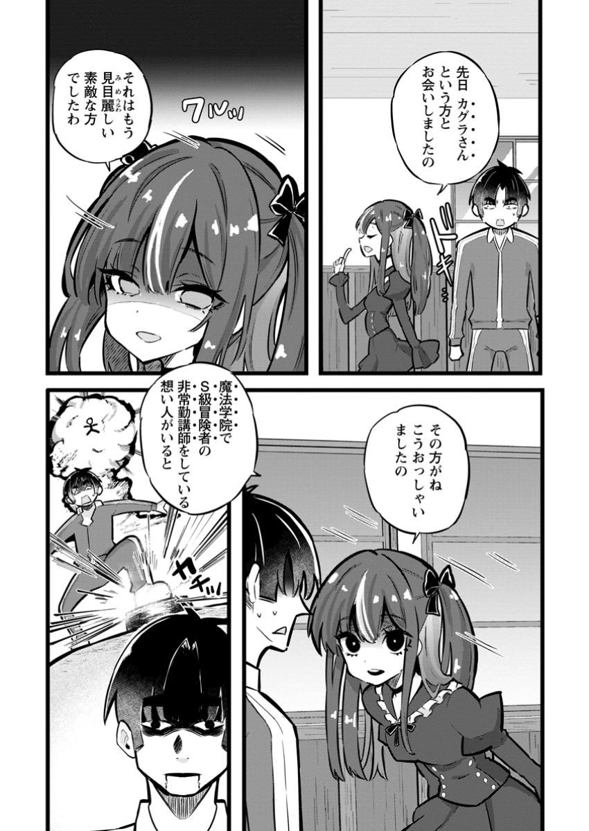 異世界パパ活おじさん 第29.1話 - Page 8