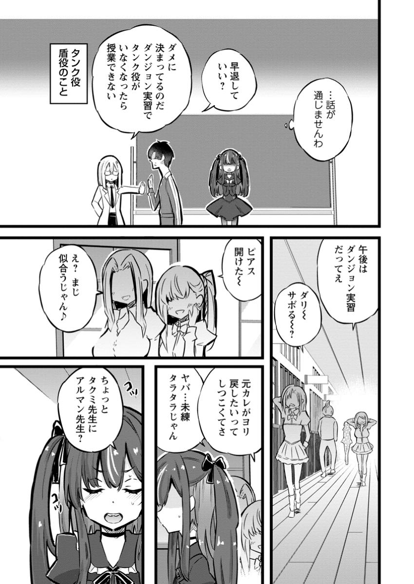 異世界パパ活おじさん 第29.2話 - Page 6