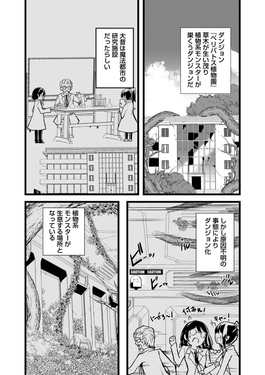 異世界パパ活おじさん 第29.3話 - Page 1