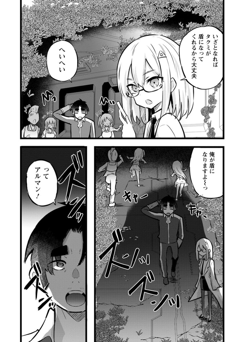 異世界パパ活おじさん 第29.3話 - Page 4