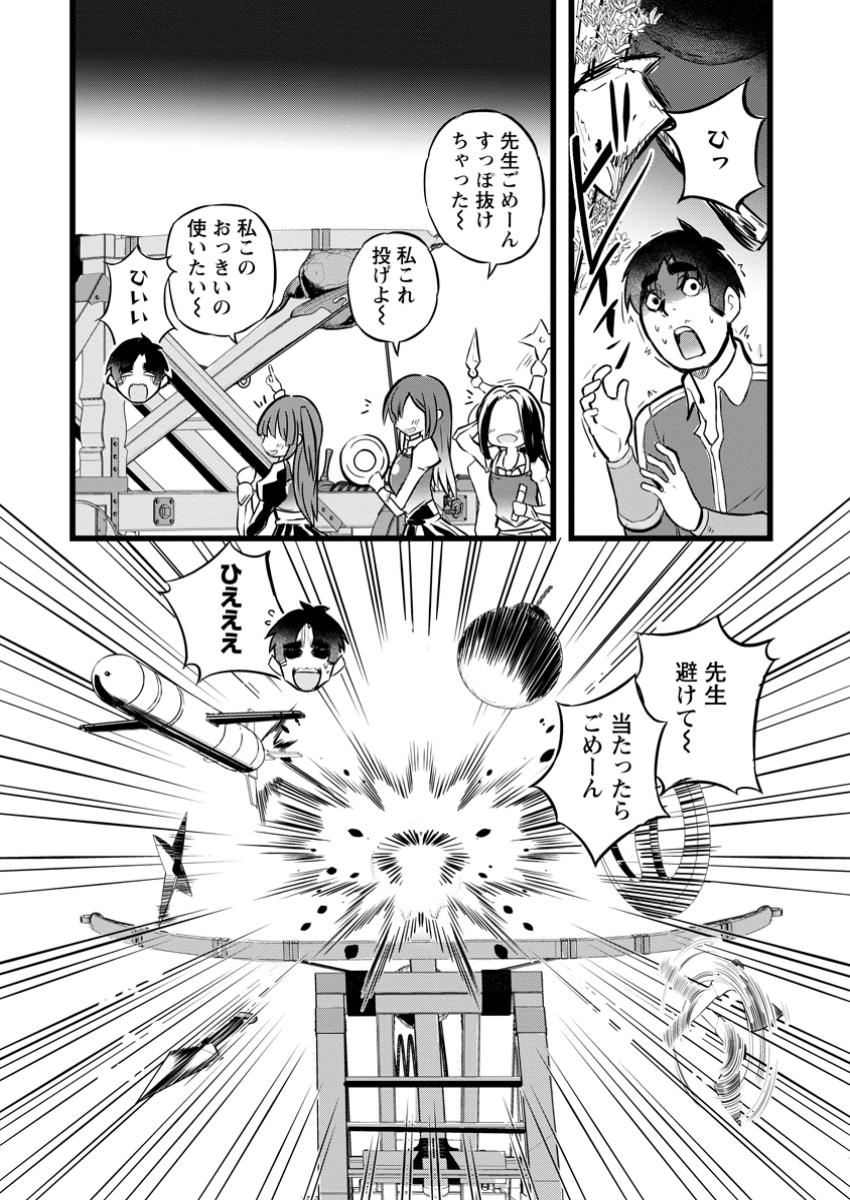 異世界パパ活おじさん 第29.3話 - Page 7