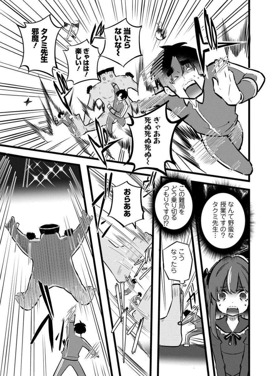 異世界パパ活おじさん 第29.3話 - Page 8